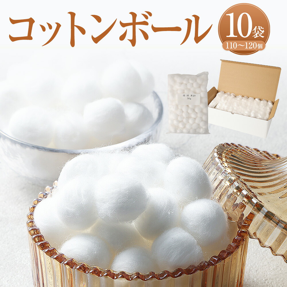【ふるさと納税】綿織物どんぶり鉢 差しわたし20mm×50g（約110～120個）×10袋 計500g（約1,100～1,200個） 綿織物 脱脂綿 綿 綿球 多役立つこと メイク設備 せっ生設備 日設備 美容 異臭 ネイル マニキュア かざり付ける コスメ 大静電容量  まとめ買い 国内生み出すこと 大阪府 阪南市 貨物輸送無料