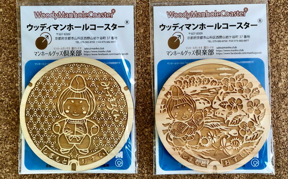 【ふるさと納税】 みづまろくん【1】と【2】ウッディマンホールコースターセット ／ ご当地キャラクター ご当地 キャラ マスコットキャラクター マスコット ゆるキャラ キャラクターグッズ オリジナル 応援 地域応援 かわいい 可愛い みづまろくん 送料無料 大阪府 No.084