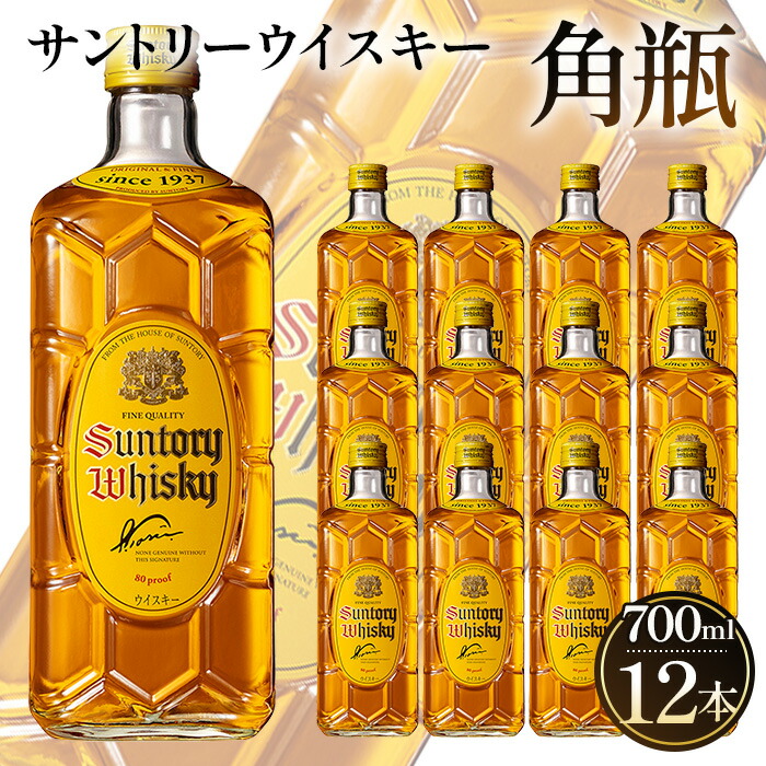 【ふるさと納税】サントリー ウイスキー 角瓶 700ml 12本セット｜山崎蒸溜所ゆかり ハイボール 家飲み まとめ買い 国産ウイスキー 大阪府島本町｜大阪府島本町