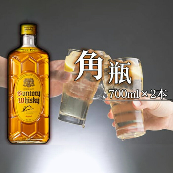 楽天市場】【ふるさと納税】 角瓶 700ml瓶 12本セット ／ お酒