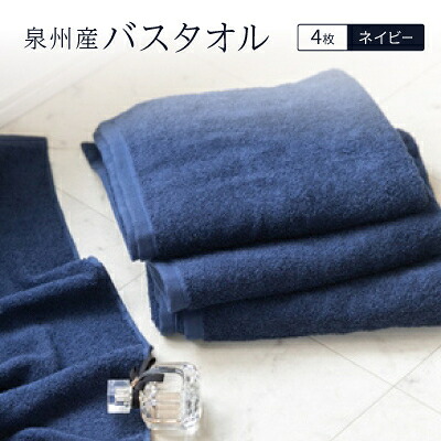 【ふるさと納税】泉州産二階建てバス西洋手ぬぐい4枚・米国海軍【1109489】