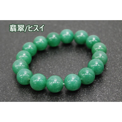 【ふるさと納税】翡翆(翡翆)「あらゆる時めくと時めく」天然石/半珠玉 腕輪【送りとどける不可地方：沖縄県】【1185701】