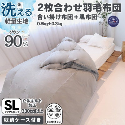 【ふるさと納税】【洗える羽毛布団】羽毛本掛け布団シングル 2枚合わせ洗濯可国産 抗菌防臭防ダニ グレー【1310549】｜大阪府忠岡町
