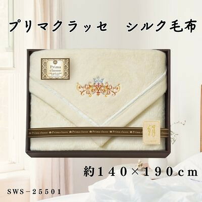 【ふるさと納税】プリマクラッセ　シルク毛布(毛羽部分)【1435258】｜大阪府忠岡町