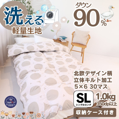 【ふるさと納税】【洗える】綿羽布団シングル 綿羽1.0kg 北欧ひな形 ベージュ抗菌防臭工業あったかい日本製【1443231】