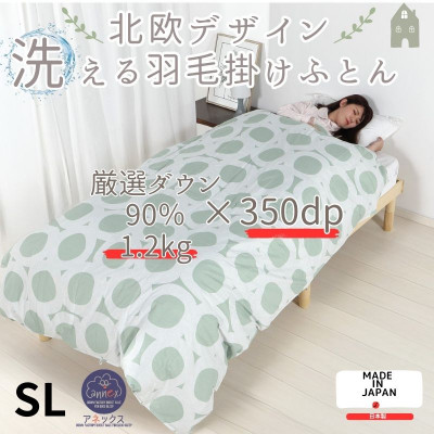 【ふるさと納税】【洗える】羽毛合い掛け布団シングル 羽毛1.2kg 北欧デザイン グリーン抗菌防臭【1443744】｜大阪府忠岡町