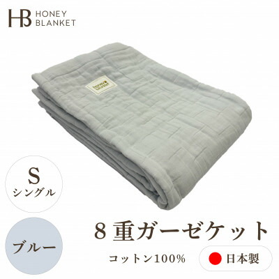 【ふるさと納税】【8重ガーゼ毛布 シングル大きさ 青碧】140×200珊 大阪府忠岡町産【1571850】