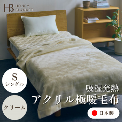 【ふるさと納税】【アクリル樹脂ブランケット 極暖 吸湿熱のある状態 シングル大きさ 皮膚軟化剤】140×210珊 大阪府忠岡町産【1587801】