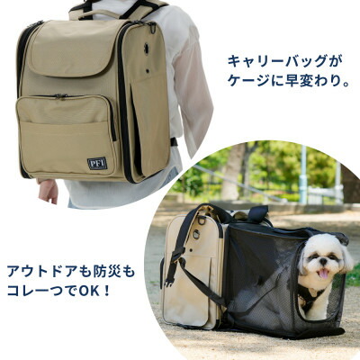 【ふるさと納税】PFIキャリーバッグModern　ベージュ　ペット防災×アウトドアペットキャリー【1643527】