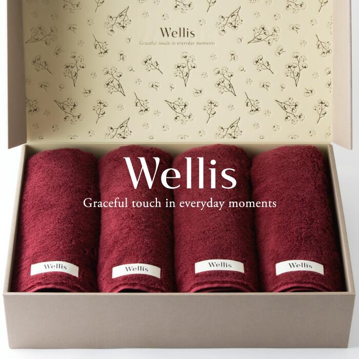 【ふるさと納税】Wellis【極上の肌心地】バスタオル4枚　ギフトセット　ボルドー（009_5041_04）