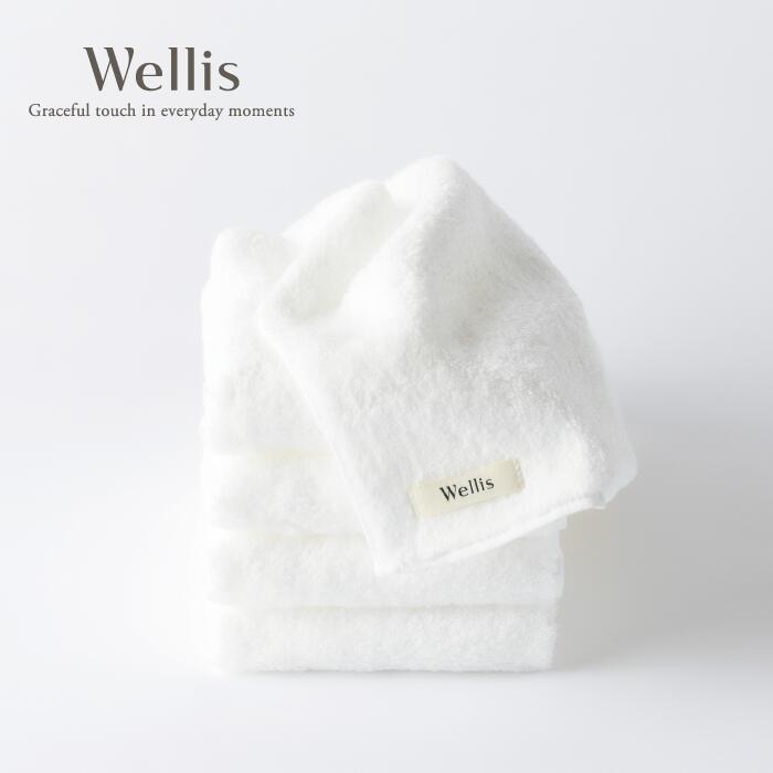 【ふるさと納税】Wellis【御前上等の肌気味合い】ウォッシュタオル4枚 自然的白いこと（009_5124）