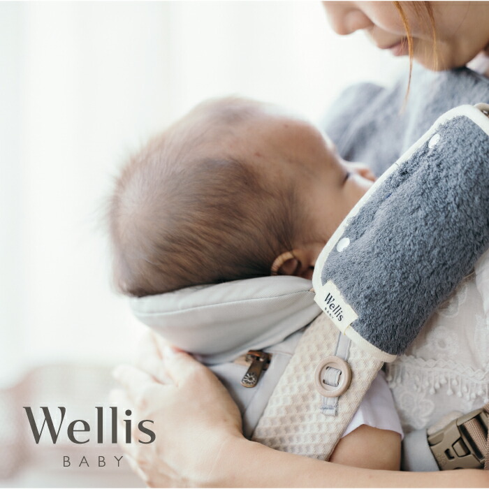 【ふるさと納税】Wellis BABY【意味ありげなお子さんを愛情を込めて包む】いだき締める紐取りまかなう（009_5221）