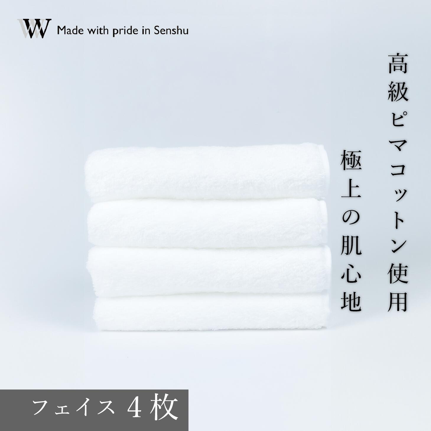【ふるさと納税】【御前上等ピマコットンを当て嵌める】人間の顔西洋手ぬぐい4枚 自然的白いこと W premier plus(009_5070_01)