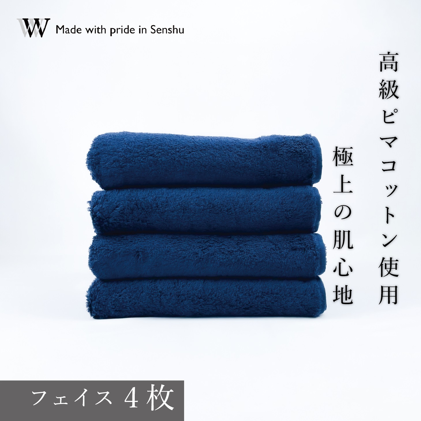 【ふるさと納税】【御前上等ピマコットンを当て嵌める】人間の顔西洋手ぬぐい4枚 米国海軍 W premier plus(009_5070_03)