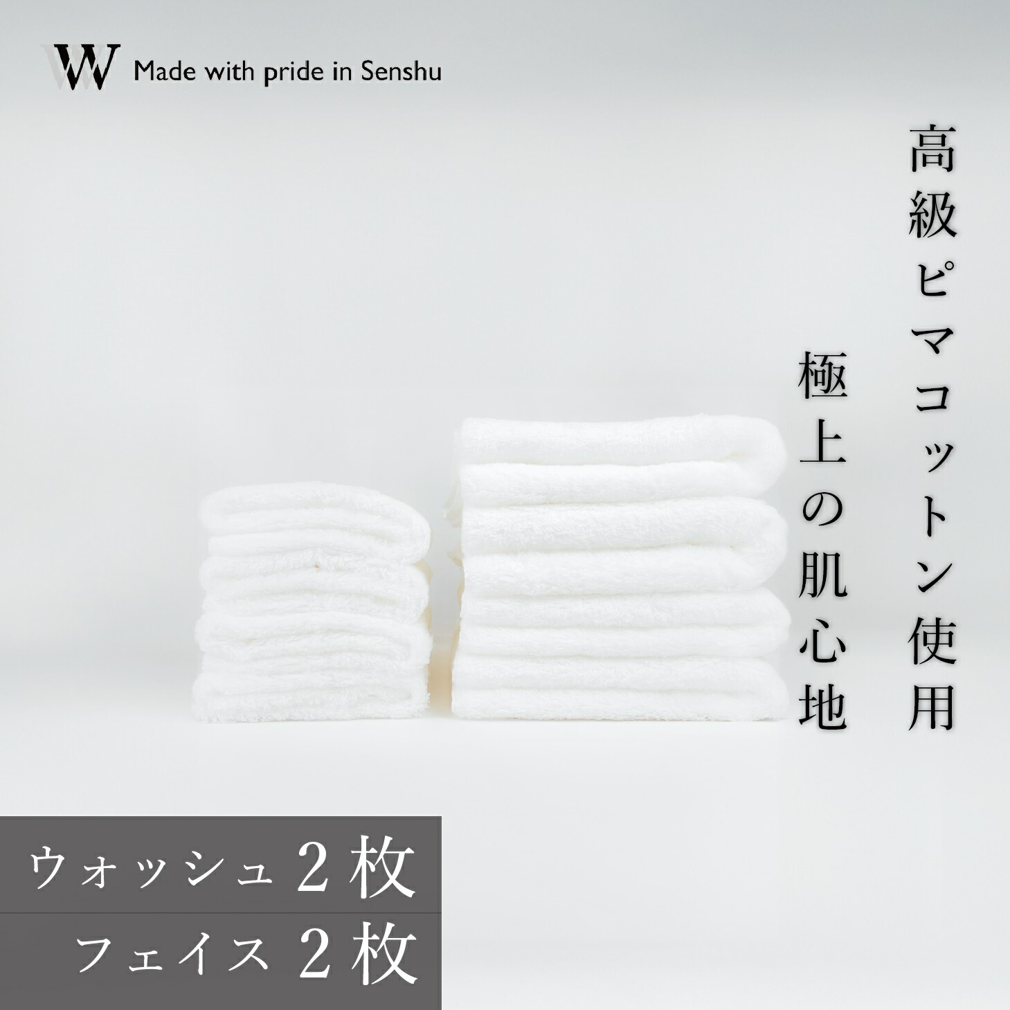 【ふるさと納税】【御前上等ピマコットンを当て嵌める】ウォッシュタオル2枚 人間の顔西洋手ぬぐい2枚 W premier plus(009_5075)