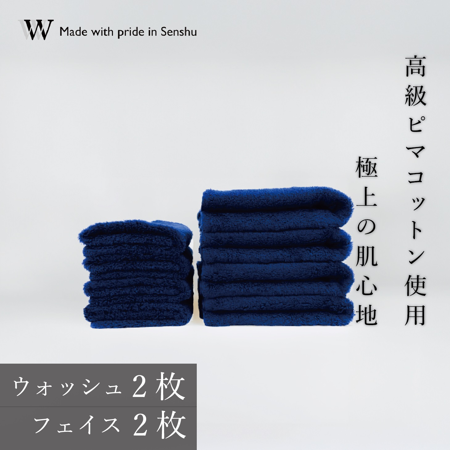 【ふるさと納税】【御前上等ピマコットンを当て嵌める】ウォッシュタオル2枚 人間の顔西洋手ぬぐい2枚 米国海軍 W premier plus(009_5075_03)