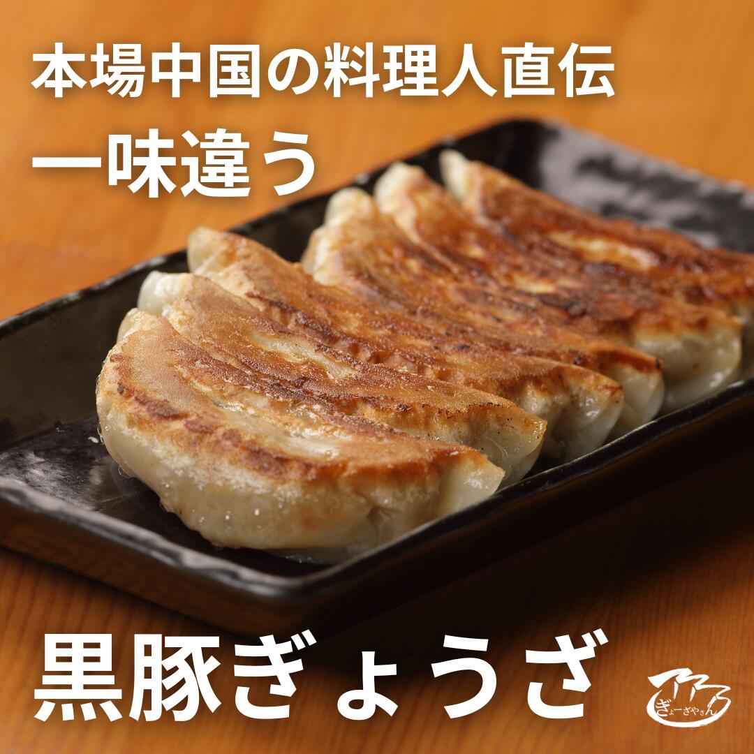 【ふるさと納税】（23）ぎょーざやさんの黒豚餃子108個入り（027_5025）※北海道・沖縄・離島への配送不可｜大阪府熊取町