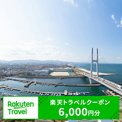 【楽天市場】【ふるさと納税】大阪府田尻町の対象施設で使える楽天トラベルクーポン寄付額20,000円（クーポン額6,000円）：大阪府田尻町