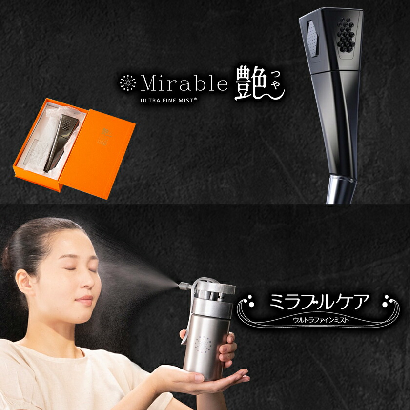 楽天市場】【ふるさと納税】ミラブルzero サイエンス製ファインバブル