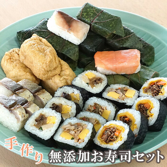 【ふるさと納税】 無添加お寿司セット / すし 寿司 柿の葉寿司 解凍するだけ 詰合せ 魚介 具材豊富 食事素材 お取り寄せ グルメ 自宅カフェ 和食 手作り 柿の葉寿司 いなりずし のり巻き 送料無料 大阪府 No.247