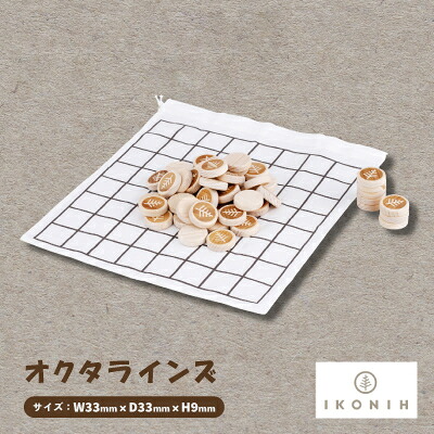 【ふるさと納税】ひのきのおもちゃIKONIH(アイコニー)の知育玩具　オクタラインズ【1449687】