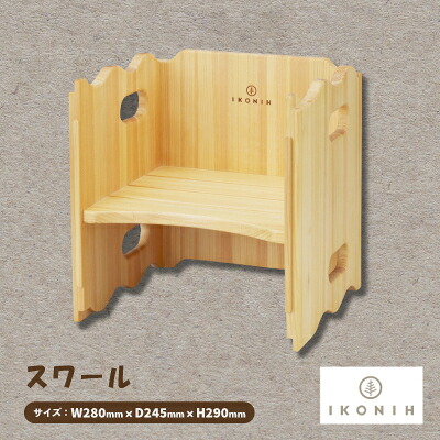 【ふるさと納税】ひのきの手あそびIKONIH(アイコニー) スワール【1459783】