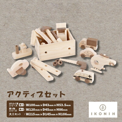 【ふるさと納税】ひのきの手あそびIKONIH(アイコニー) 能動的書き割り【1460205】