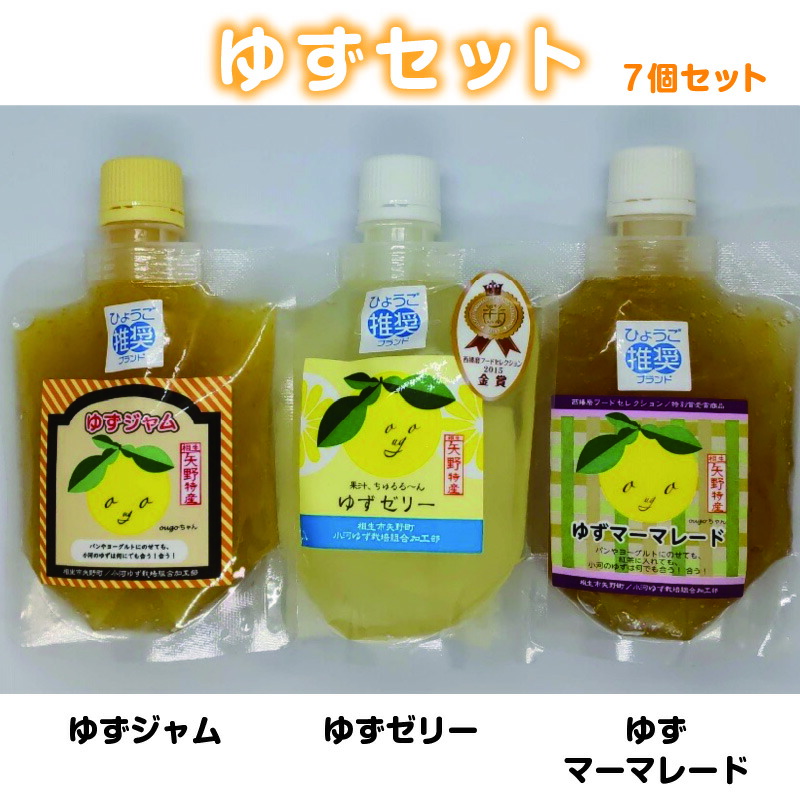 【ふるさと納税】ゆずセット　【 ゆず ジャム ゼリー マーマレード 詰め合わせ ギフト プレゼント 減農薬栽培 食パン ヨーグルト 】