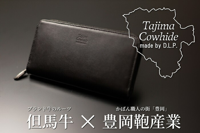 【ふるさと納税】Tajima Cow Hideラウンド型ウォレット　【 ファッション小物 日本製 革小物 財布 特産品 手触りが良い ソフト 最高級ファスナー 小銭入れ カード入れ 札入れ 普段使い 】