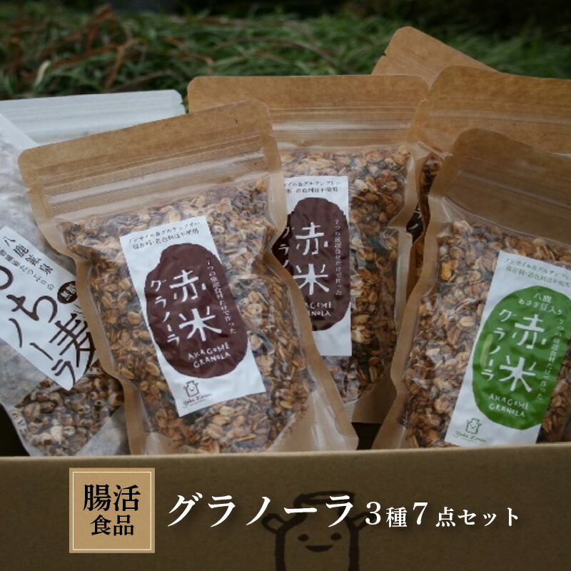 【ふるさと納税】グラノーラ　3種類　7点セット　【 加工食品 健康食品 ヨーグルト おやつ 朝食 朝ごはん 軽食 間食 小腹 詰め合わせ 食品セット 食べ物 】 16,500円