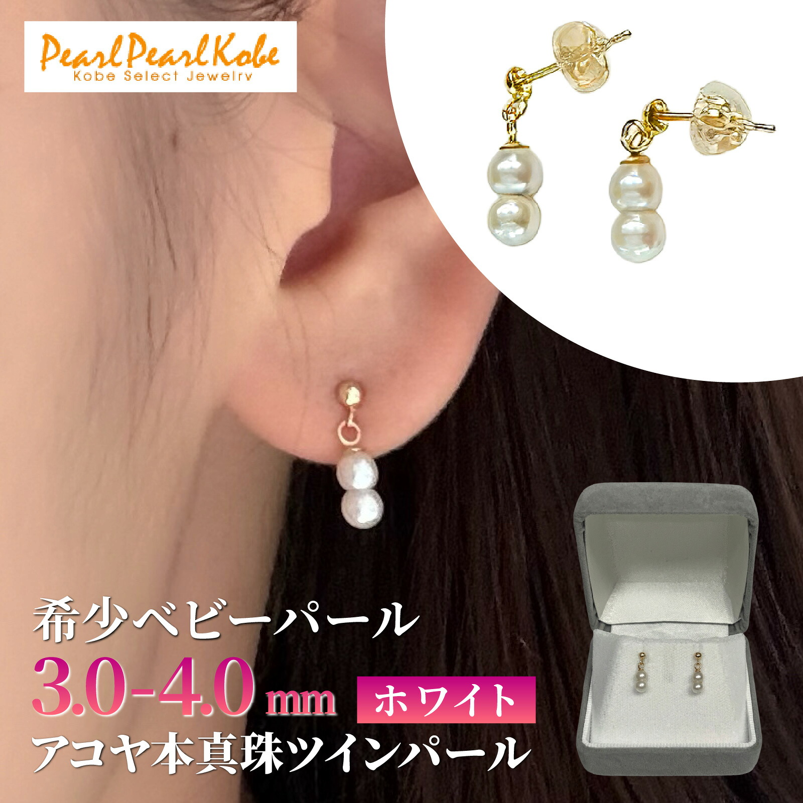 【ふるさと納税】 アコヤ真珠 ツインパールピアス 3-4mm ホワイト K10YG　ベビーパール | ピアス ぴあす 真珠 真珠ピアス 真珠ぴあす パール アクセサリー k10 ゴールド イエローゴールド 10金 ジュエリー プレゼント ギフト 送料無料｜兵庫県