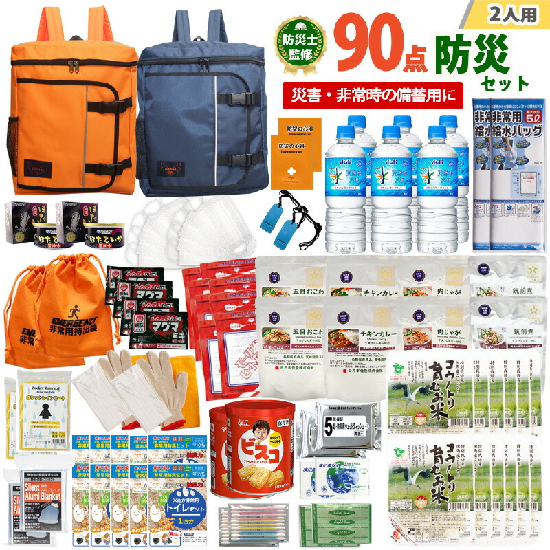 【楽天市場】【ふるさと納税】防災グッズ 2人用 90点 豊岡産 【 防災グッズ 防災用品 防災リュック 地震対策 災害対策 非常時 備え 対策