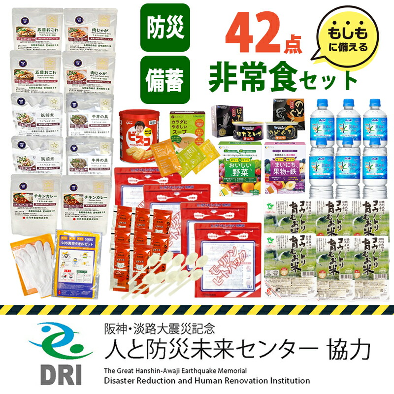 【ふるさと納税】【人と防災未来センター協力】非常食セット3日分 42点 防災 / 兵庫県 防災グッズ 防災用品 災害時 非常時 備え 対策 非常食詰め合わせ 非常食 備蓄 備蓄食 保存食 アウトドア レジャー キャンプ 長期保存 米 水 タオル 惣菜 レトルト 缶詰 食品 スープ|兵庫県