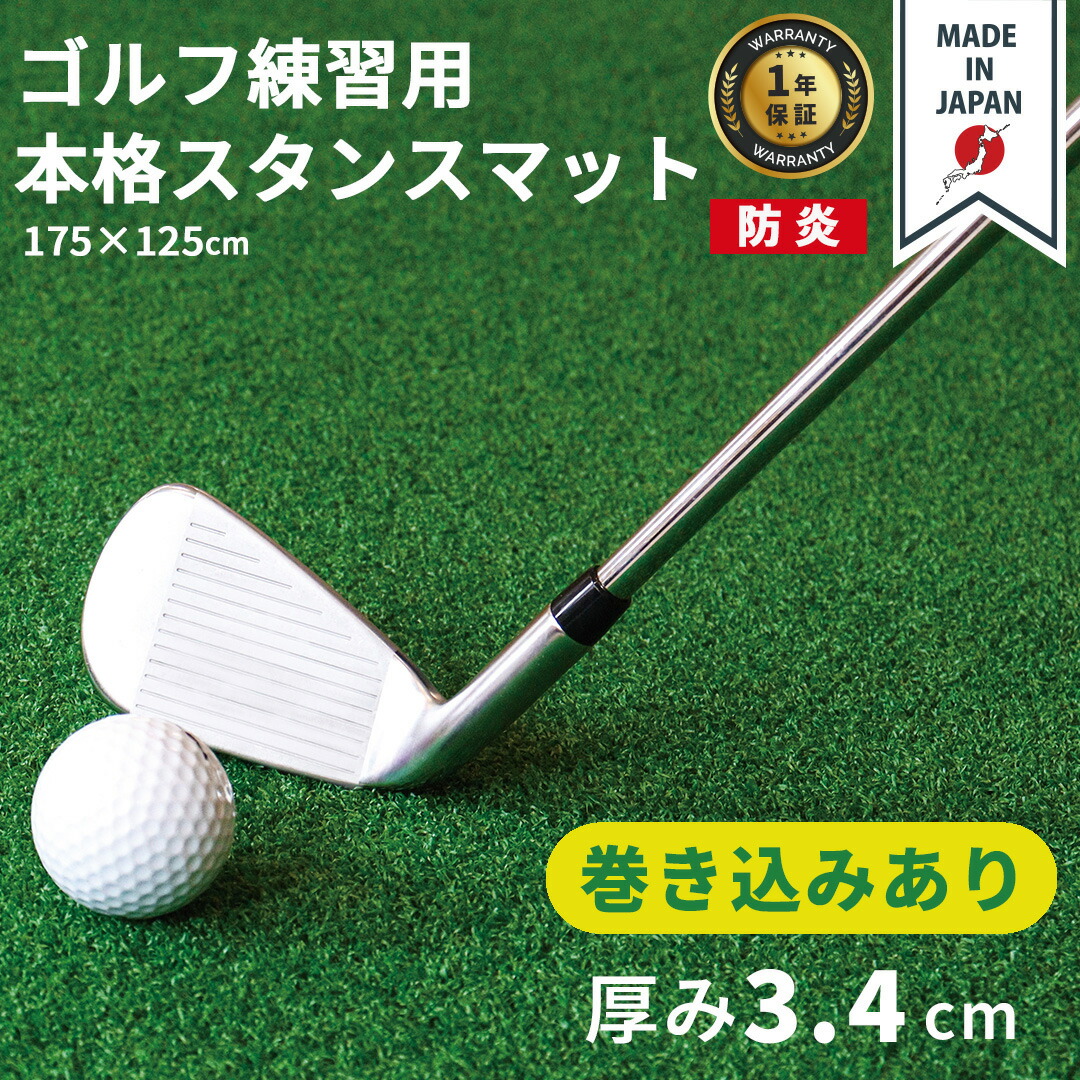 楽天市場】【ふるさと納税】ゴルフ本格スタンスマット 巻き込み
