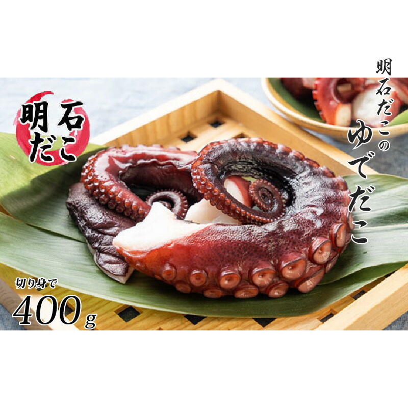 楽天市場】【ふるさと納税】明石ダコのゆでダコ 切り身 300g 魚貝類