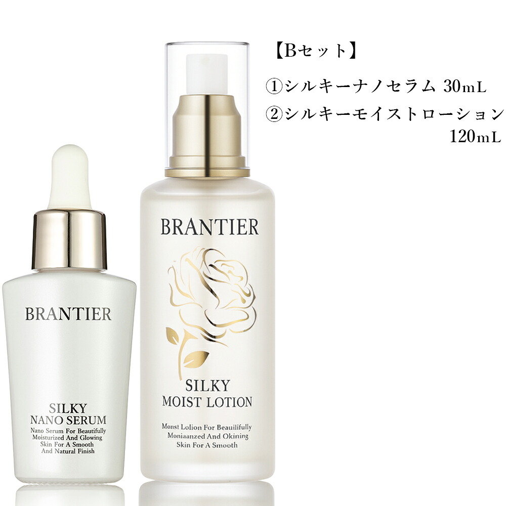【ふるさと納税】ブランティエ Bセット 2点 ( シルキーナノセラム 30ml & シルキーモイストローション 120ml) / コスメ 美容 化粧品 スキンケア 保湿 洗顔 高級 ヒト幹細胞 フラーレン|兵庫県