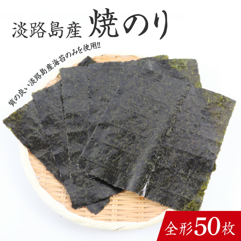 兵庫県産上焼きのり板海苔50枚入×4パック 兵庫県産上焼きのり板海苔50枚入×4パック 海苔箱 –
