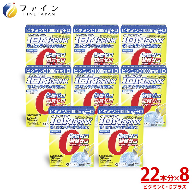 【ふるさと納税】【砂糖・脂質ゼロ！水分補給】イオンドリンク C・D+×8個【 熱中症対策 給水 スポーツ 栄養 美容 健康 送料無料 】