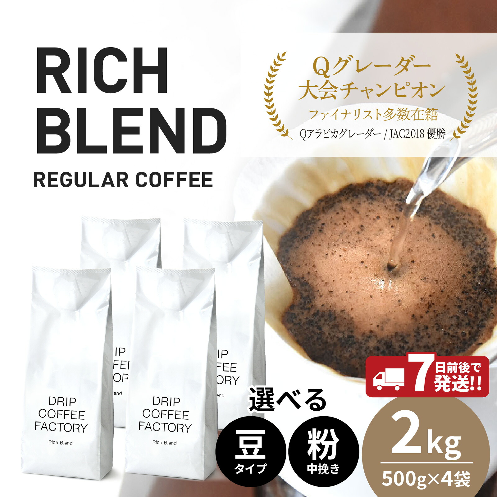 リッチブレンド コーヒー豆 2kgの返礼品写真