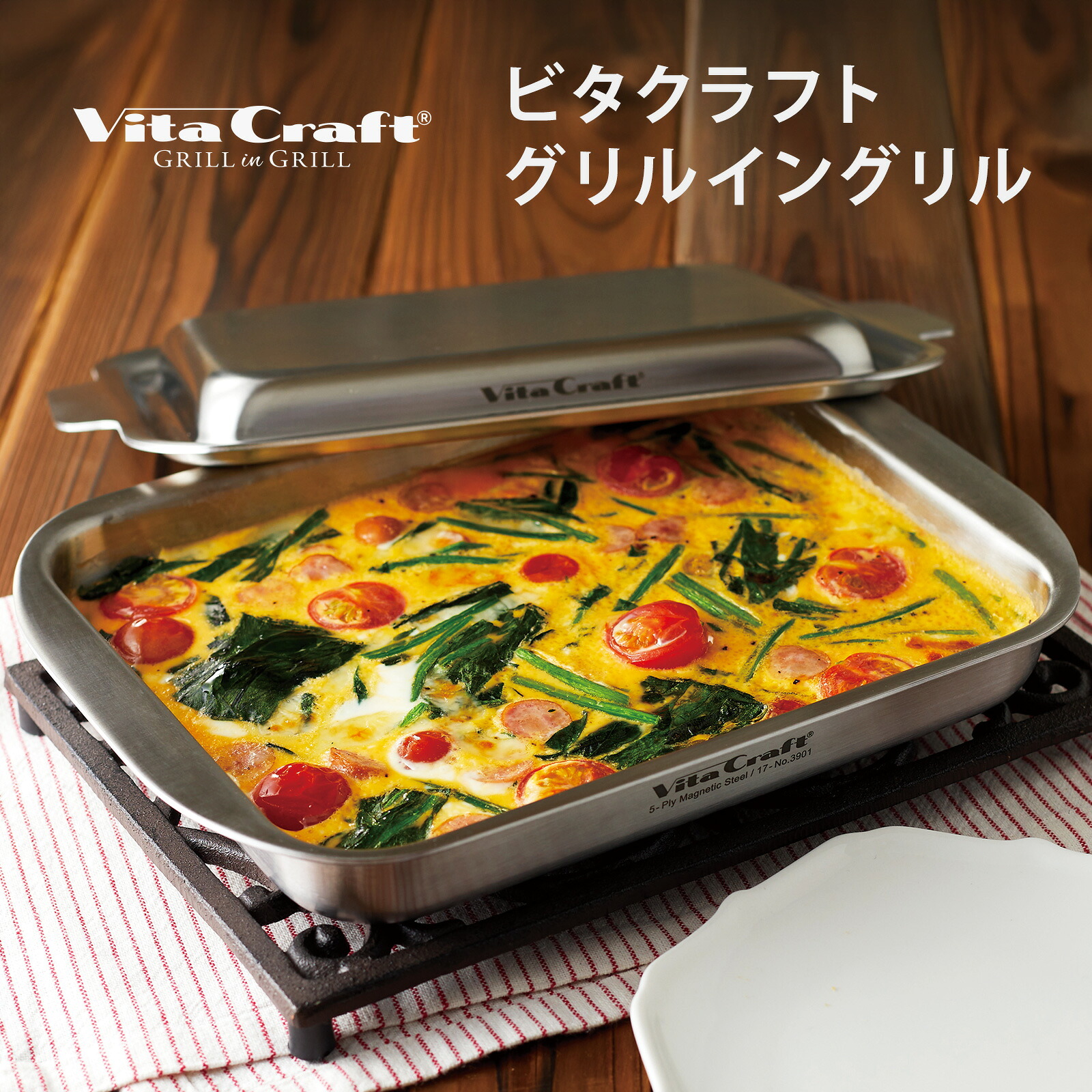 【ふるさと納税】ビタクラフト グリルイングリル / グリル 魚焼きグリル 調理器具 ステンレス オーブントースター キッチン用品 生活雑貨 焼き魚 時短調理 ムニエル 魚焼きグリル グラタン 肉料理 魚料理 ガス・IH クッキングヒーター 31,200円