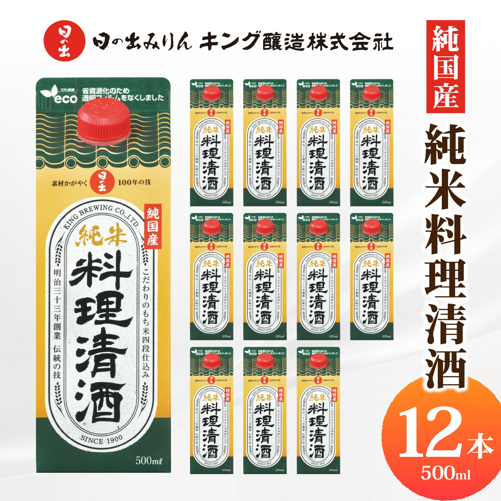 【ふるさと納税】日の出みりん 純国産純米料理清酒 500ml/12本　【 国産原料 料理 調味料 米こうじ もち米 米 煮物 焼き物 蒸し物】｜兵庫県