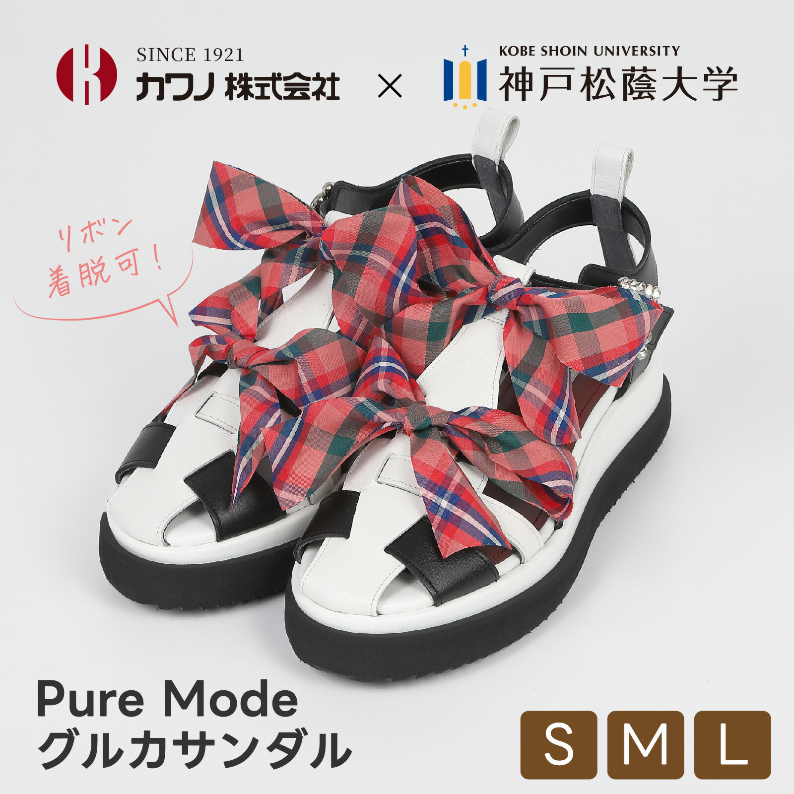 【先行予約】【期間限定】Pure Mode グルカサンダル （アレンジリボン付）※7月上旬より順次発送予定／サンダル 兵庫 日本製 アパレル リボン ギフト プレゼント ファッション 履物 兵庫県 コラボ 神戸松蔭大学 たつの市 姫路市 本革