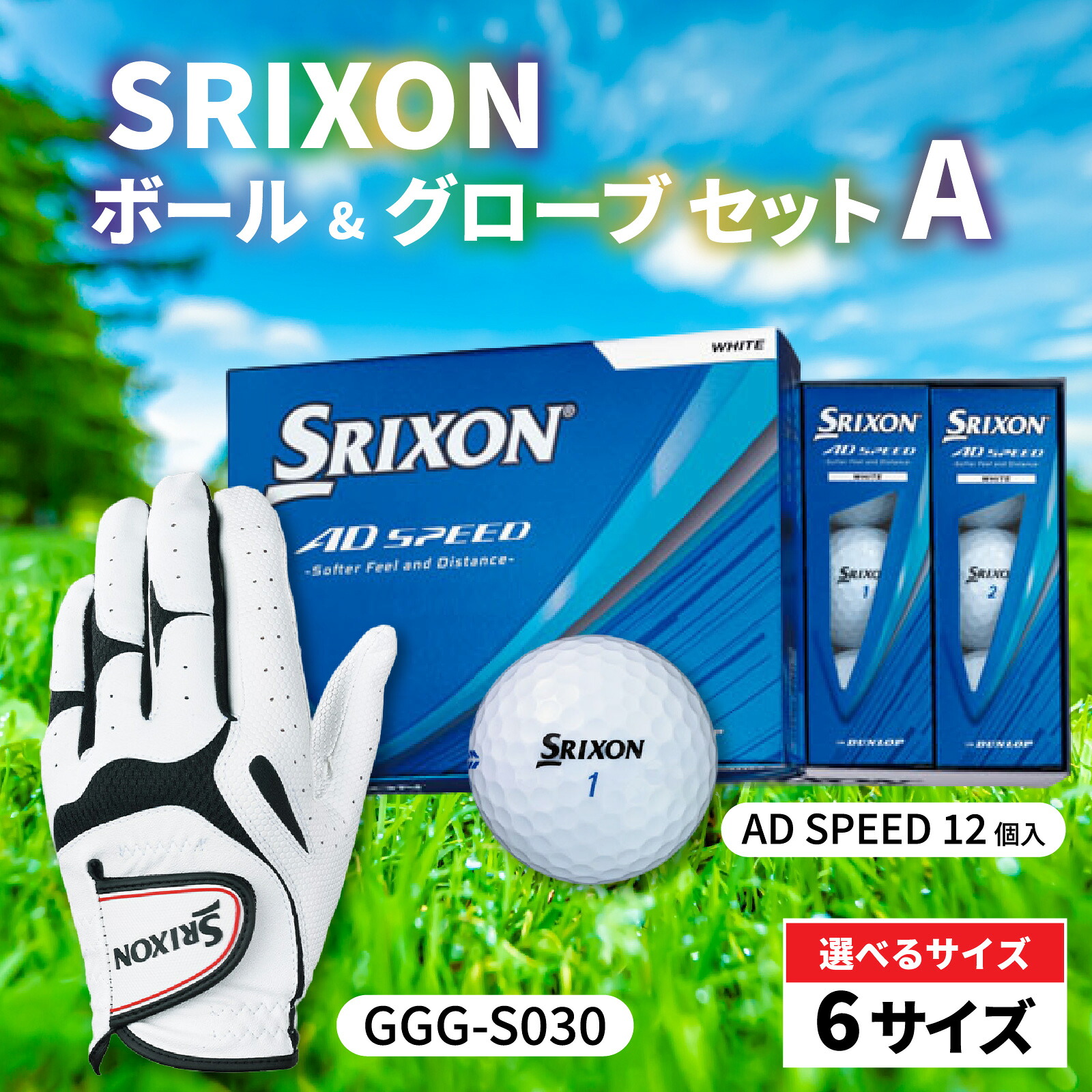 【楽天市場】【ふるさと納税】【選べるサイズ】SRIXON ボール グローブ セットA 左手用 | ゴルフ スポーツ 合成皮革 タイト 密着 ...