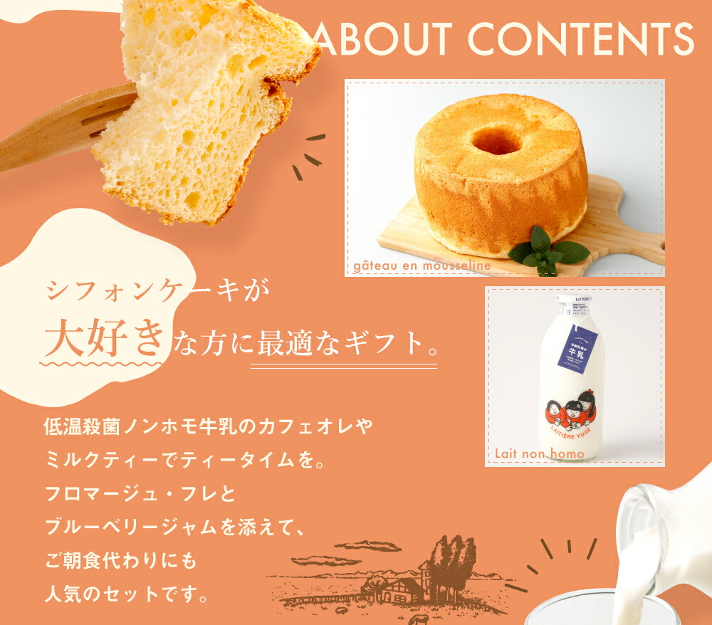 ふるさと納税 シフォンケーキまるごとティータイムセット 低温殺菌 ノンホモ牛乳 ブルーベリージャム 牛乳 フロマージュ セット シフォンケーキ 4点 ケーキ