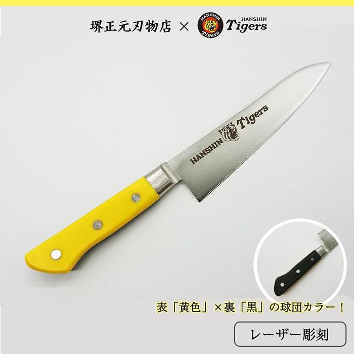 【ふるさと納税】阪神タイガース野球クラブ聞きとどけるタイガースまかない方牛刀型スウェーデン王国ステンレス鋼黄・黒脂柄 | まかない方 切り手 勝手もと装置 膳立て物の具 一般受け おすすめ 貨物輸送無料