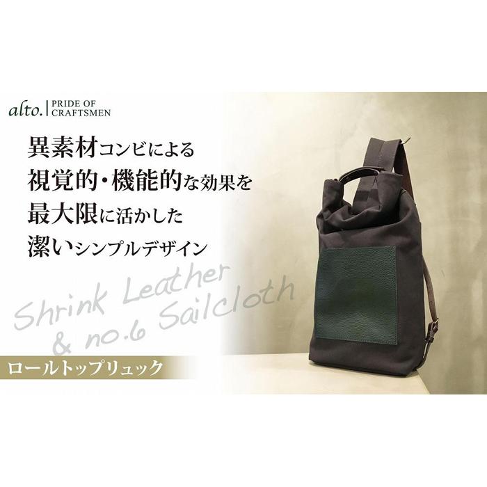 【ふるさと納税】【alto.】シュリンクレザーコンビのロールトップリュック　AMSB-5003（グリーン） | かばん ファッション 人気 おすすめ 送料無料