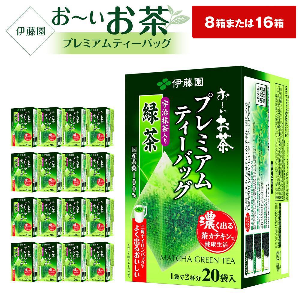 【ふるさと納税】お～いお茶プレミアムティーバッグ　宇治抹茶入り緑茶