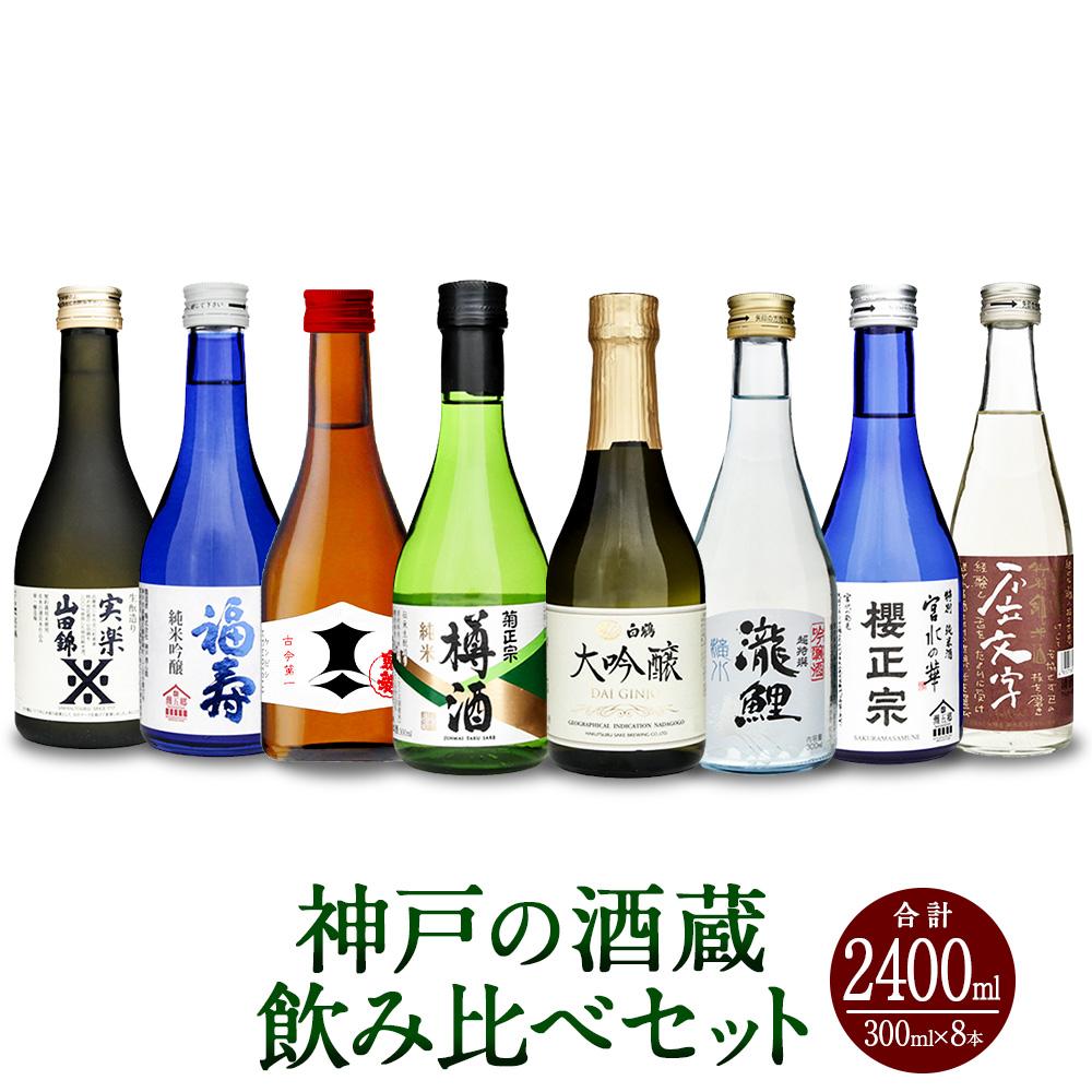 日本酒　一升瓶　8本セット　人気の楽器正宗飲み比べ 一本限定】楽器正宗（がっきまさむね） 別撰 垂れ口 720ml