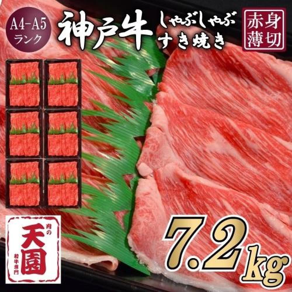 【ふるさと納税】【ふるさと納税 定期便（頒布会）】神戸牛 赤身 モモ しゃぶしゃぶすき焼き1200g&times;6ヶ月｜兵庫県神戸市