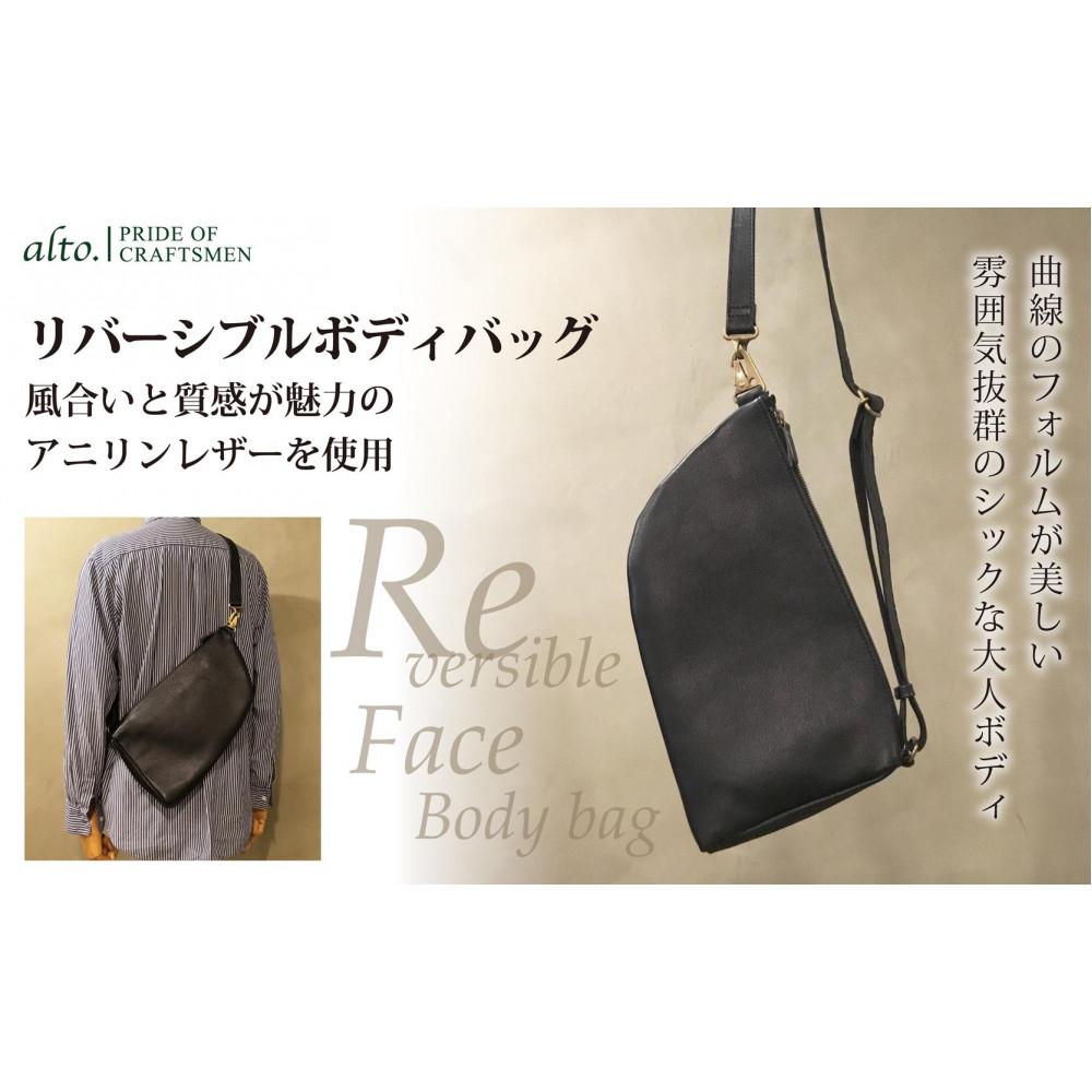 【ふるさと納税】【alto.】アニリンなめし革 リバーシブルボディバッグ AMSB-1223（黒いこと） | かばん 流行り物 一般受け おすすめ 貨物輸送無料
